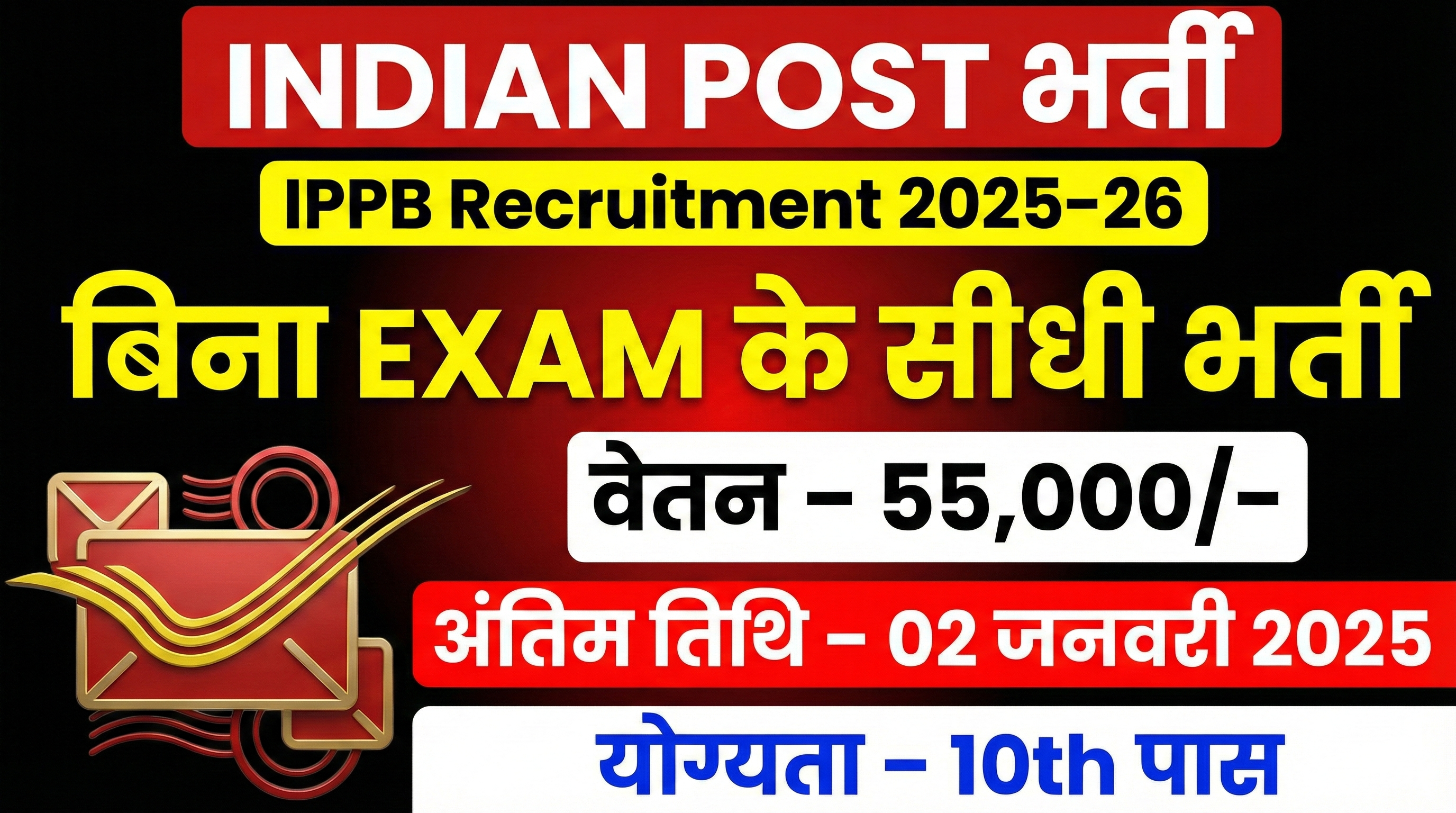 IPPB Vacancy 2025