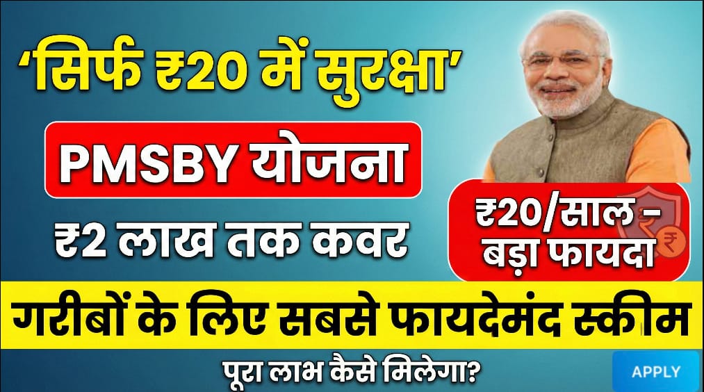 Pradhan Mantri Suraksha Bima Yojana